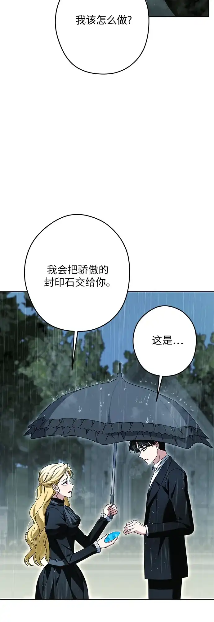 反派家族反对独立 第83话 第34页
