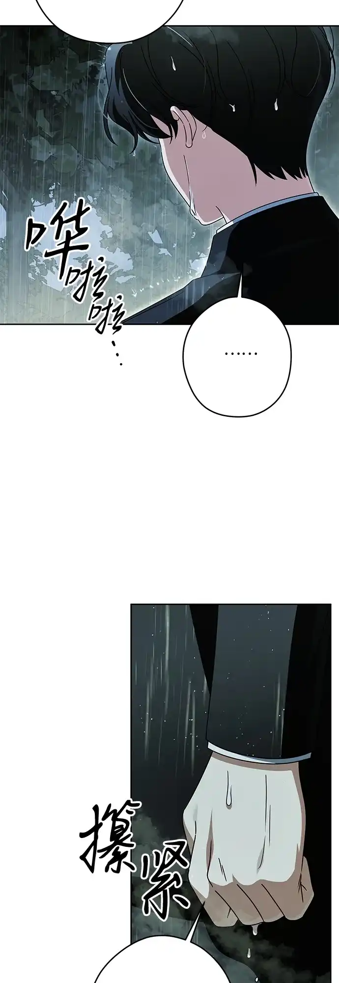 反派家族反对独立 第83话 第33页