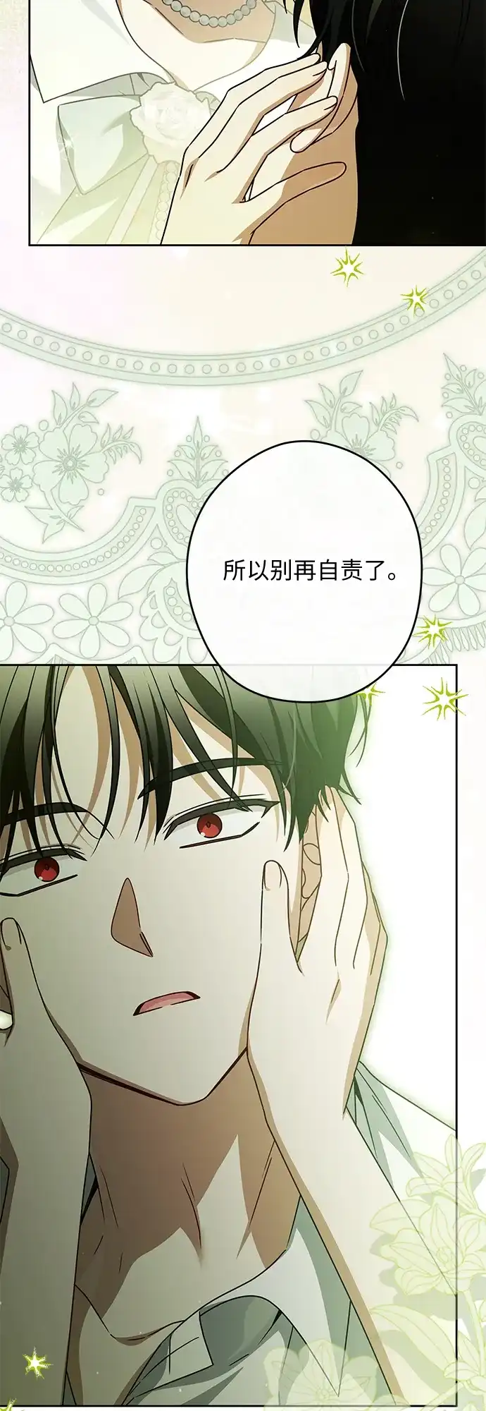 反派家族反对独立 第84话 第29页