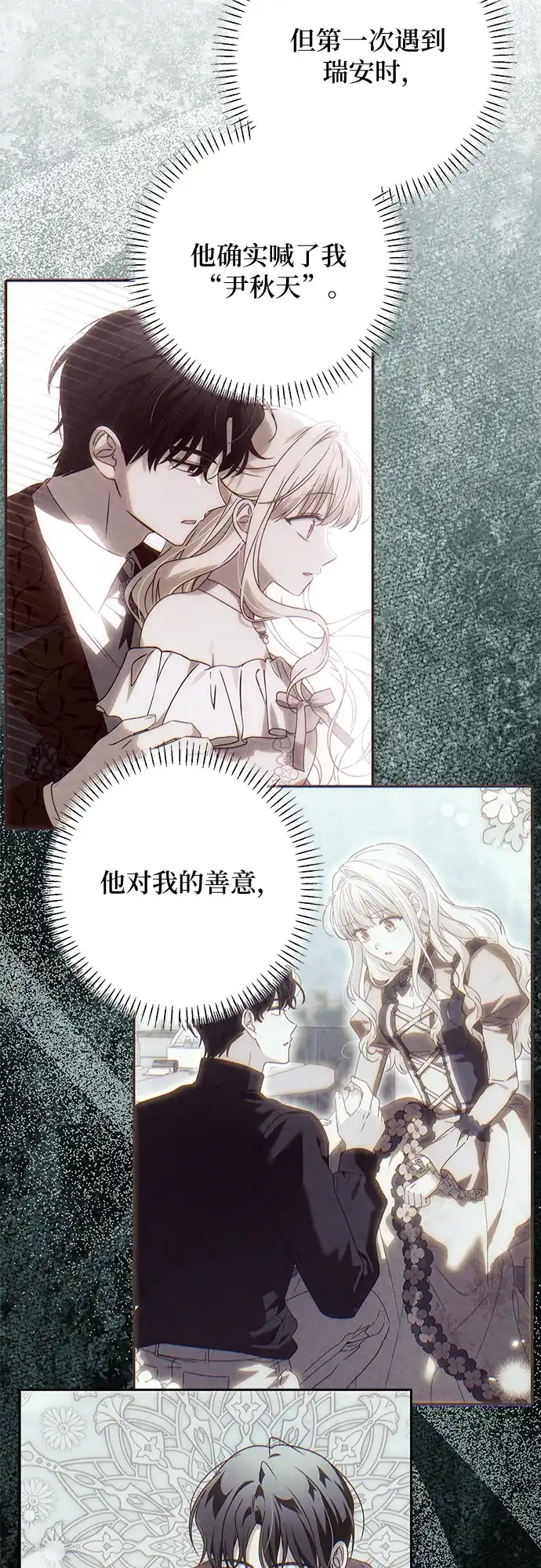 反派家族反对独立 第84话 第9页