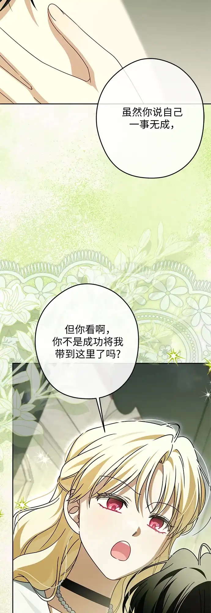 反派家族反对独立 第84话 第28页