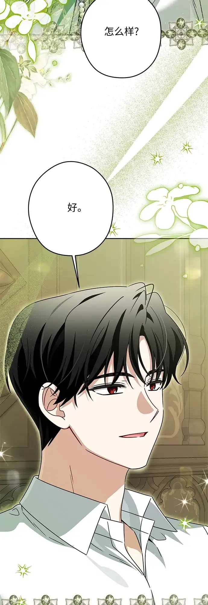 反派家族反对独立 第84话 第35页