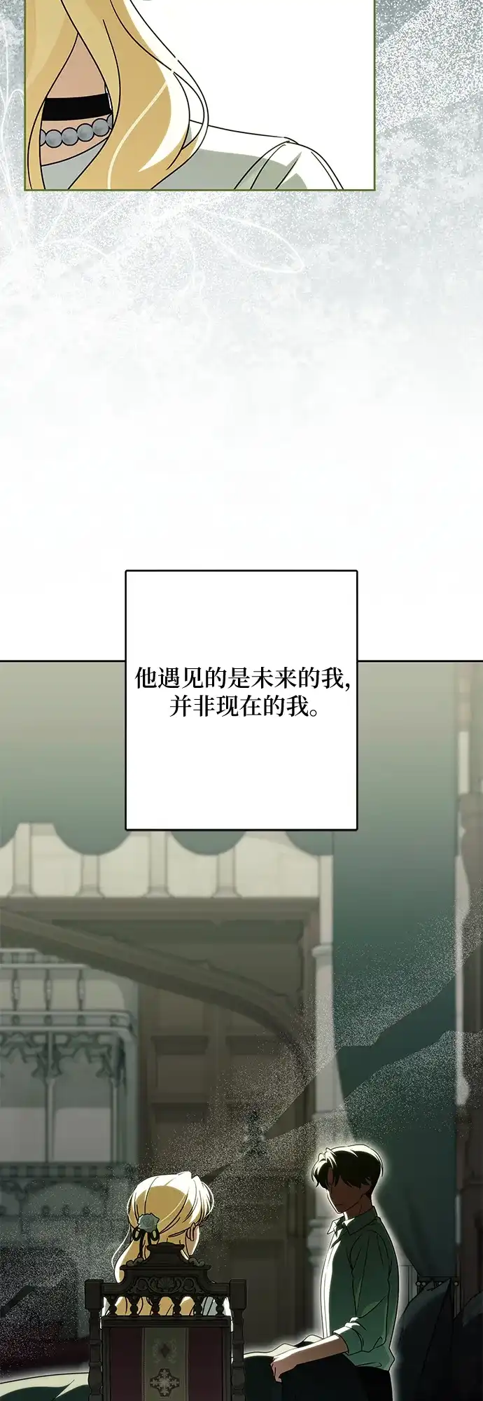 反派家族反对独立 第84话 第12页