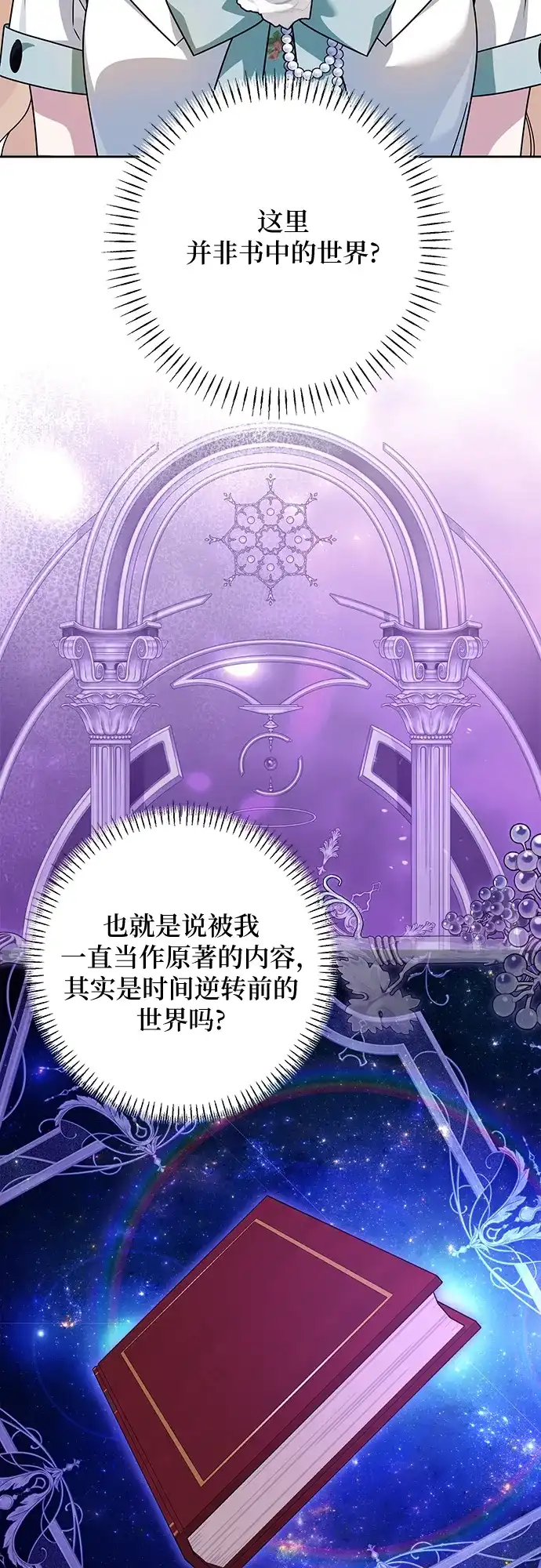反派家族反对独立 第84话 第3页