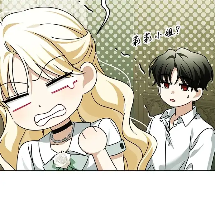反派家族反对独立 第84话 第19页