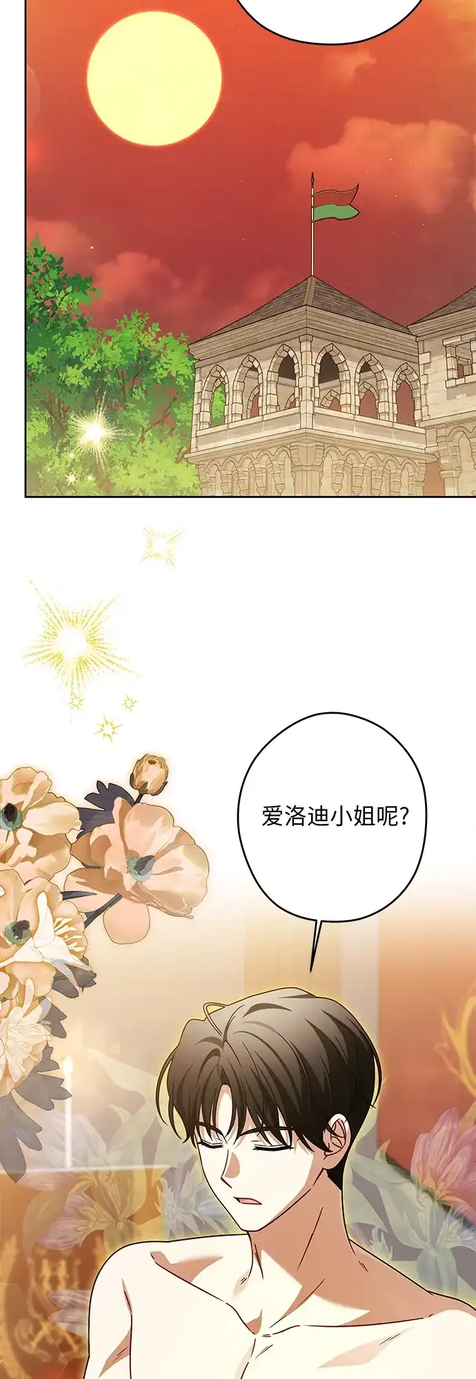 反派家族反对独立 第84话 第39页