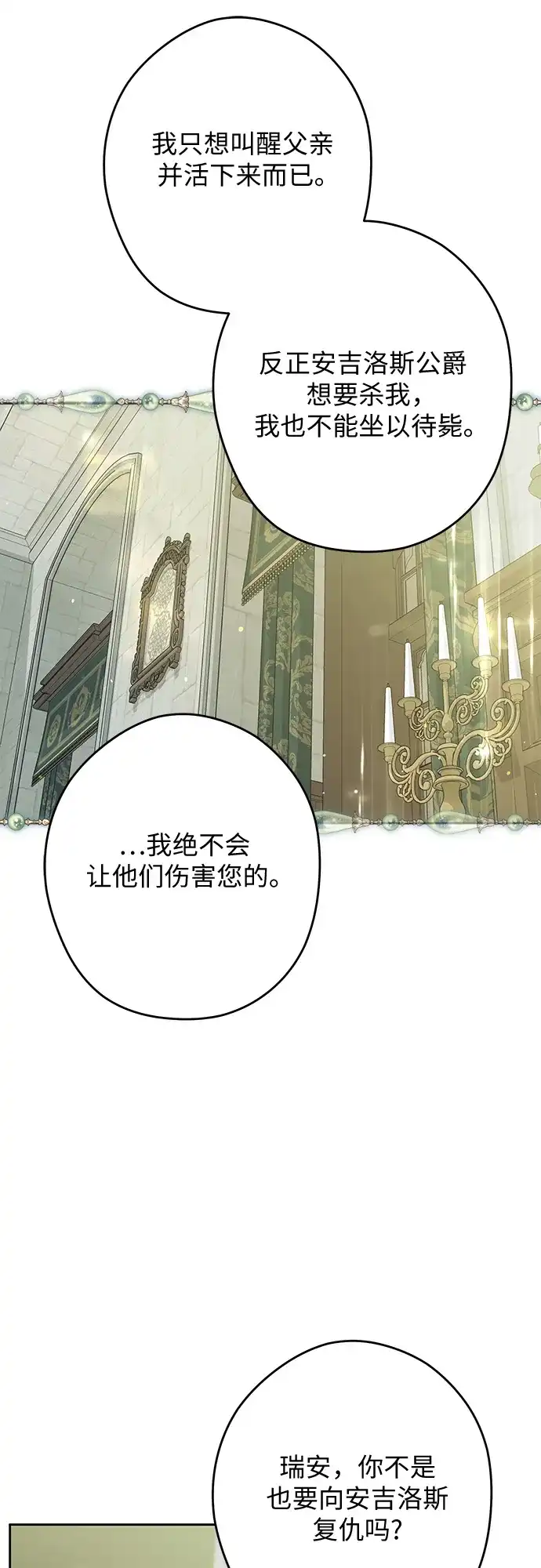 反派家族反对独立 第84话 第31页