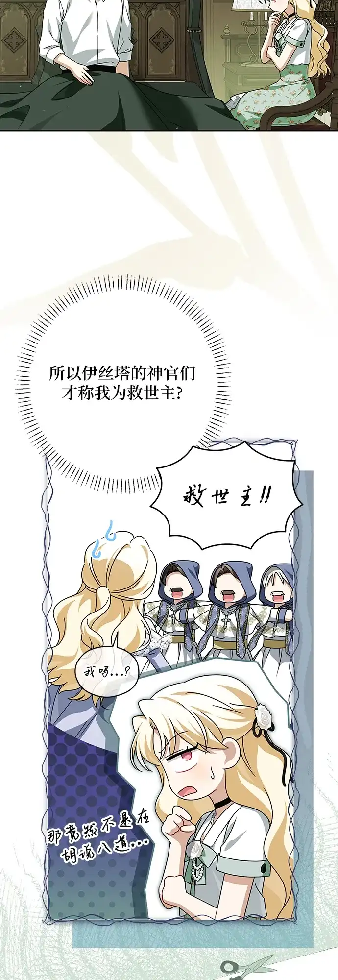 反派家族反对独立 第84话 第15页