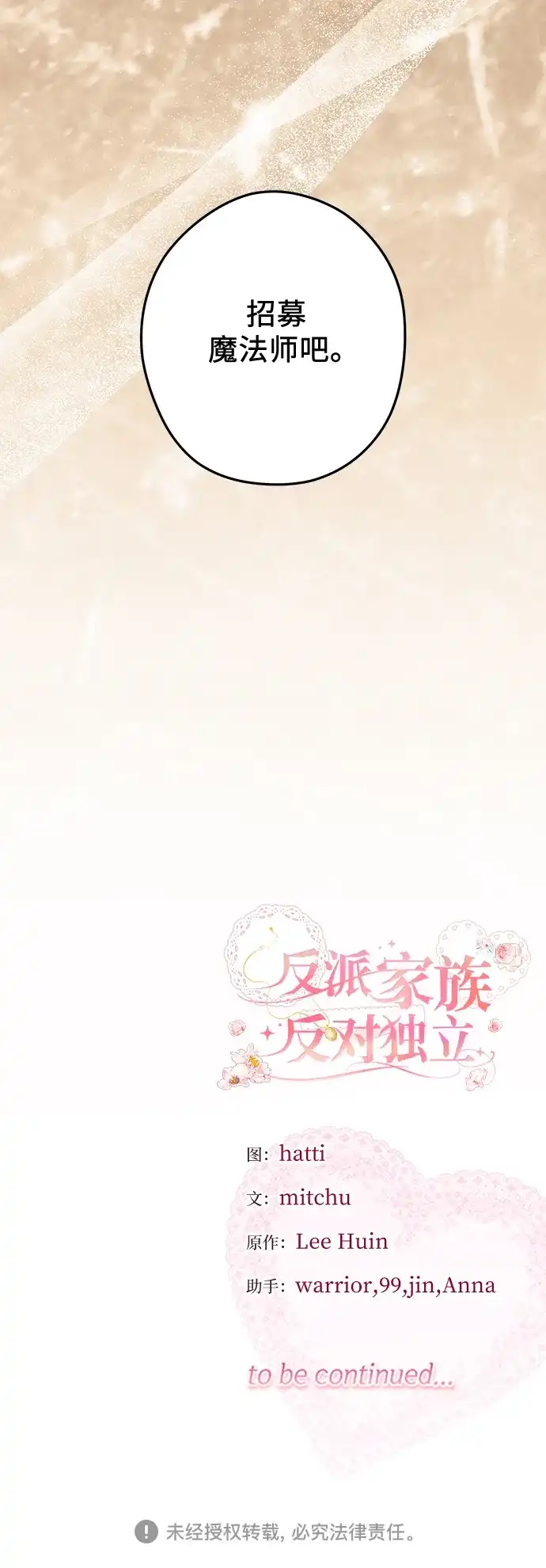 反派家族反对独立 第84话 第49页