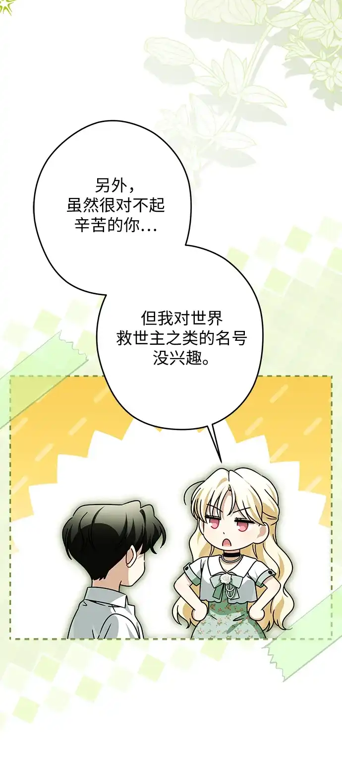 反派家族反对独立 第84话 第30页