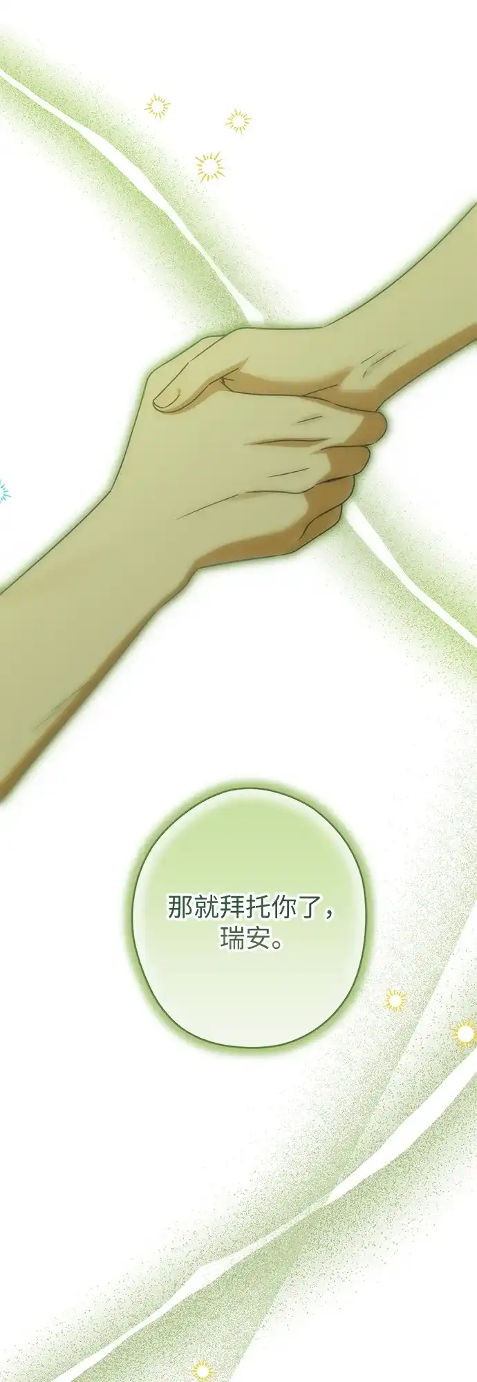 反派家族反对独立 第84话 第37页