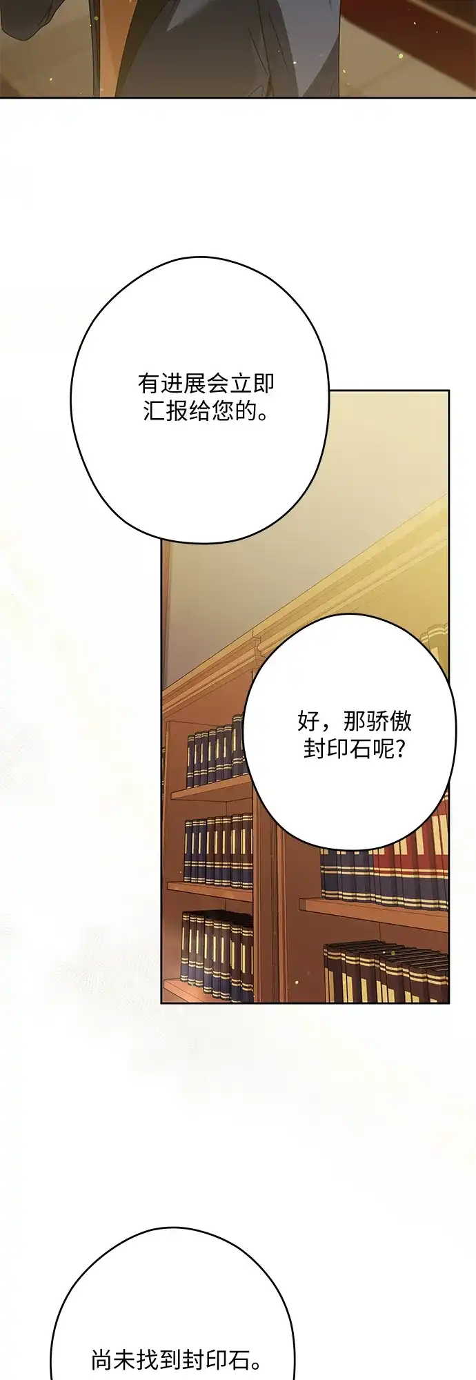 反派家族反对独立 第84话 第45页