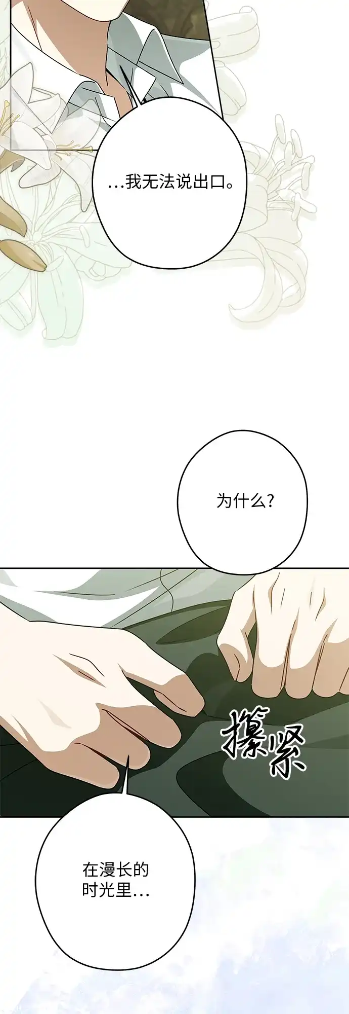 反派家族反对独立 第84话 第23页
