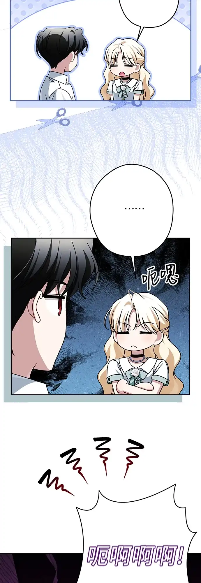 反派家族反对独立 第84话 第17页