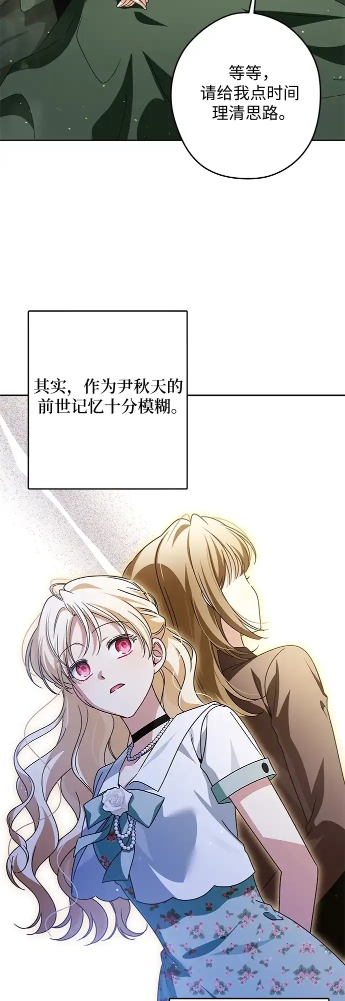 反派家族反对独立 第84话 第5页