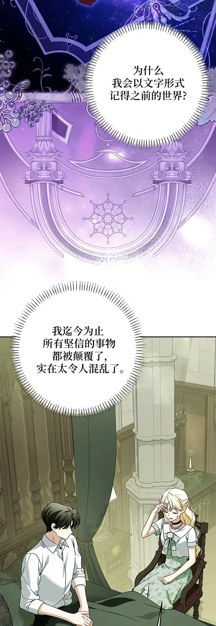 反派家族反对独立 第84话 第4页