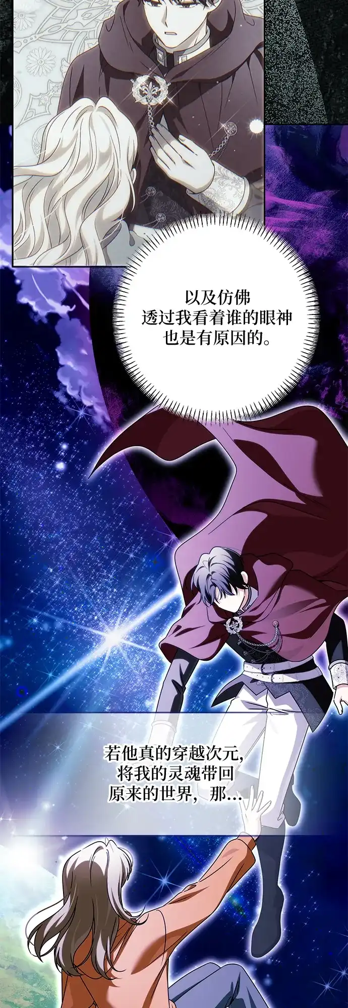 反派家族反对独立 第84话 第10页