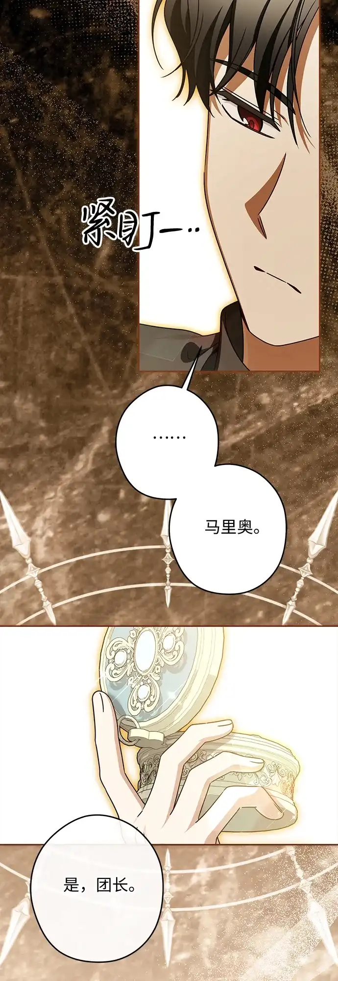 反派家族反对独立 第84话 第48页