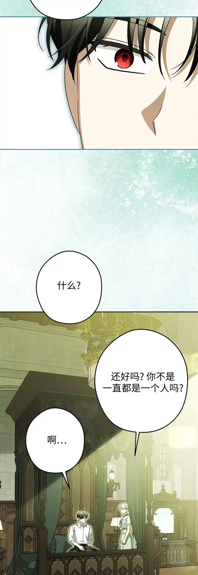 反派家族反对独立 第84话 第21页