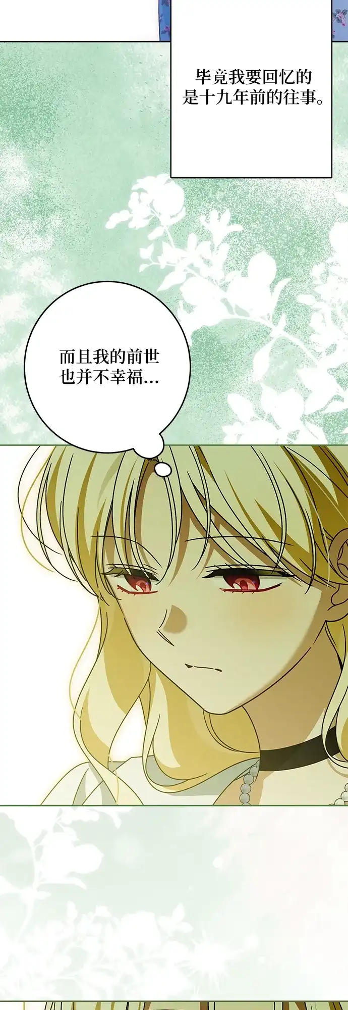 反派家族反对独立 第84话 第6页