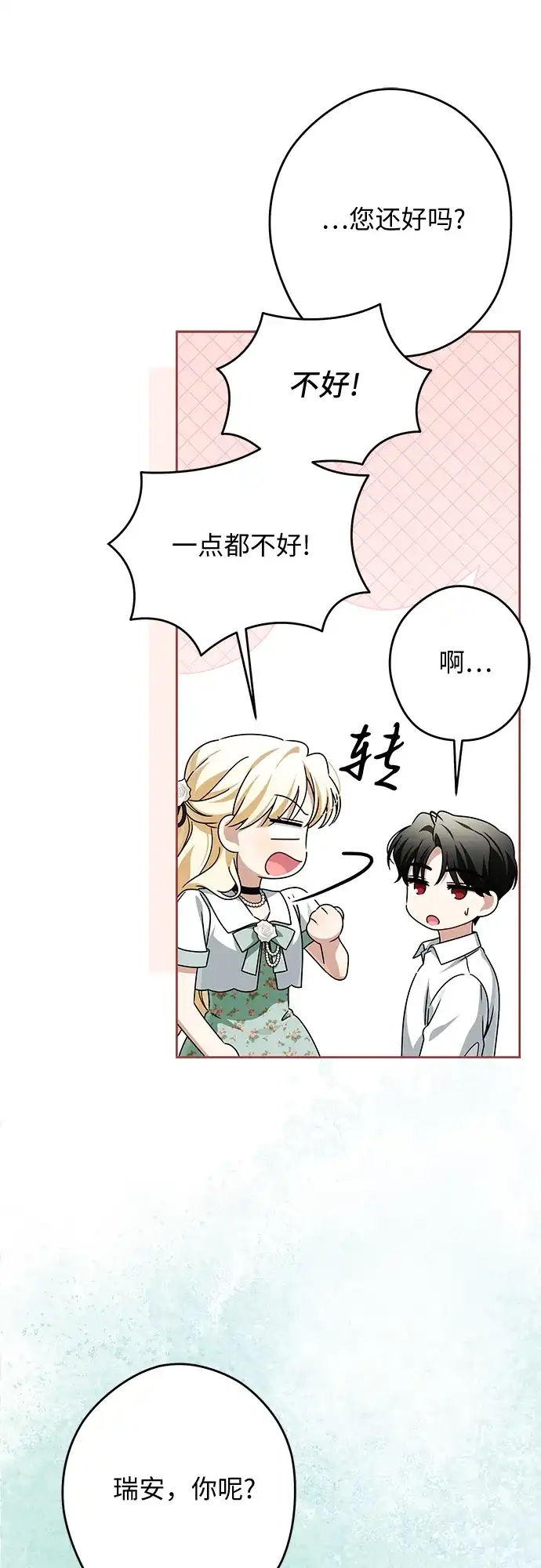 反派家族反对独立 第84话 第20页