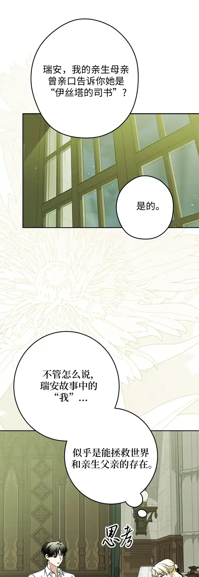 反派家族反对独立 第84话 第14页