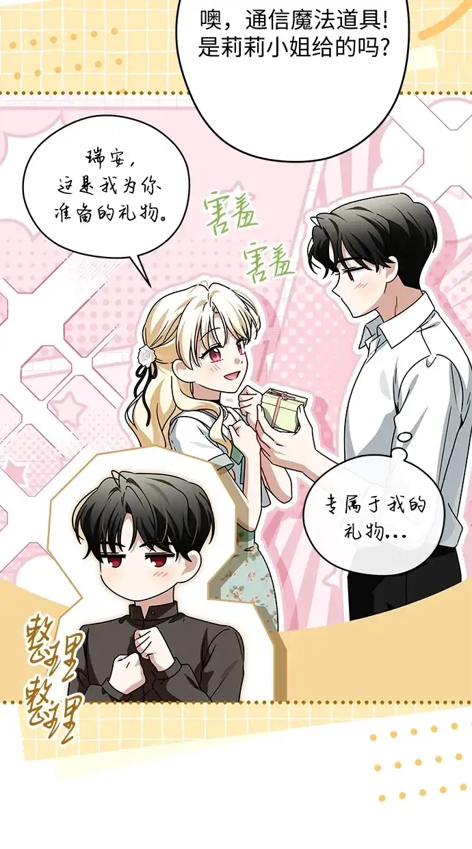 反派家族反对独立 第84话 第41页
