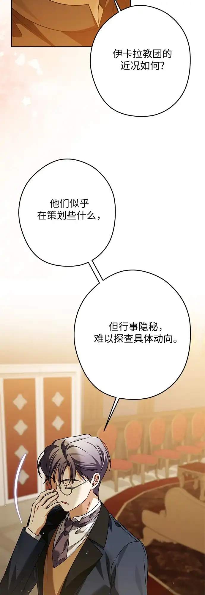 反派家族反对独立 第84话 第44页