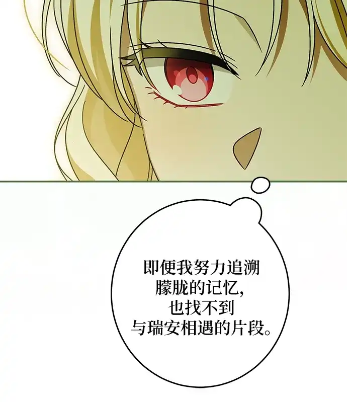 反派家族反对独立 第84话 第7页