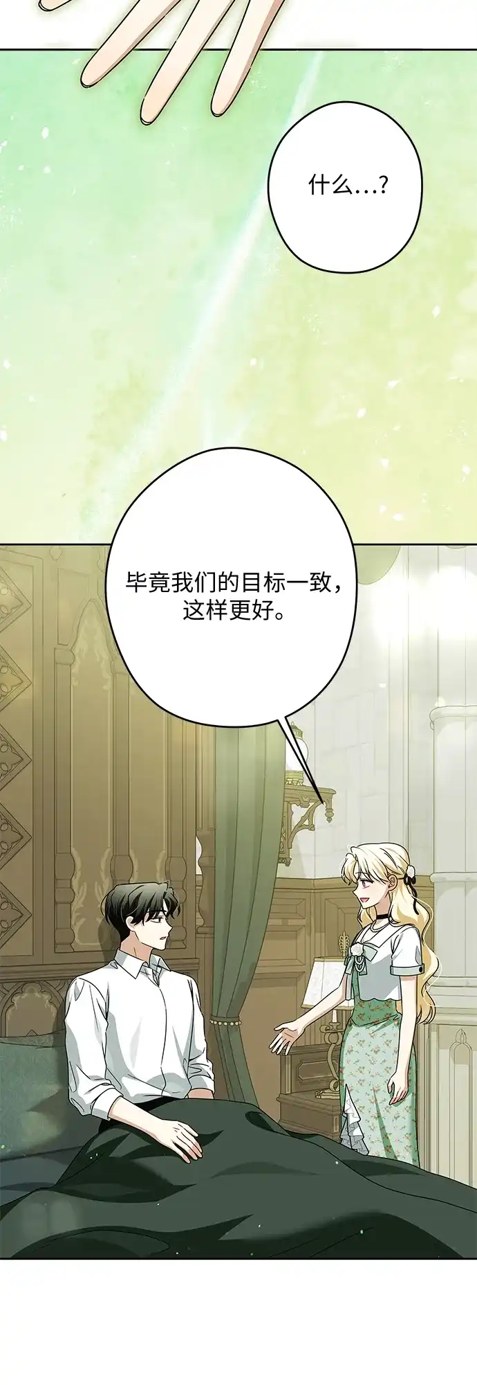反派家族反对独立 第84话 第33页