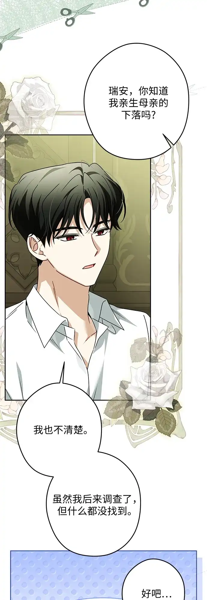 反派家族反对独立 第84话 第16页