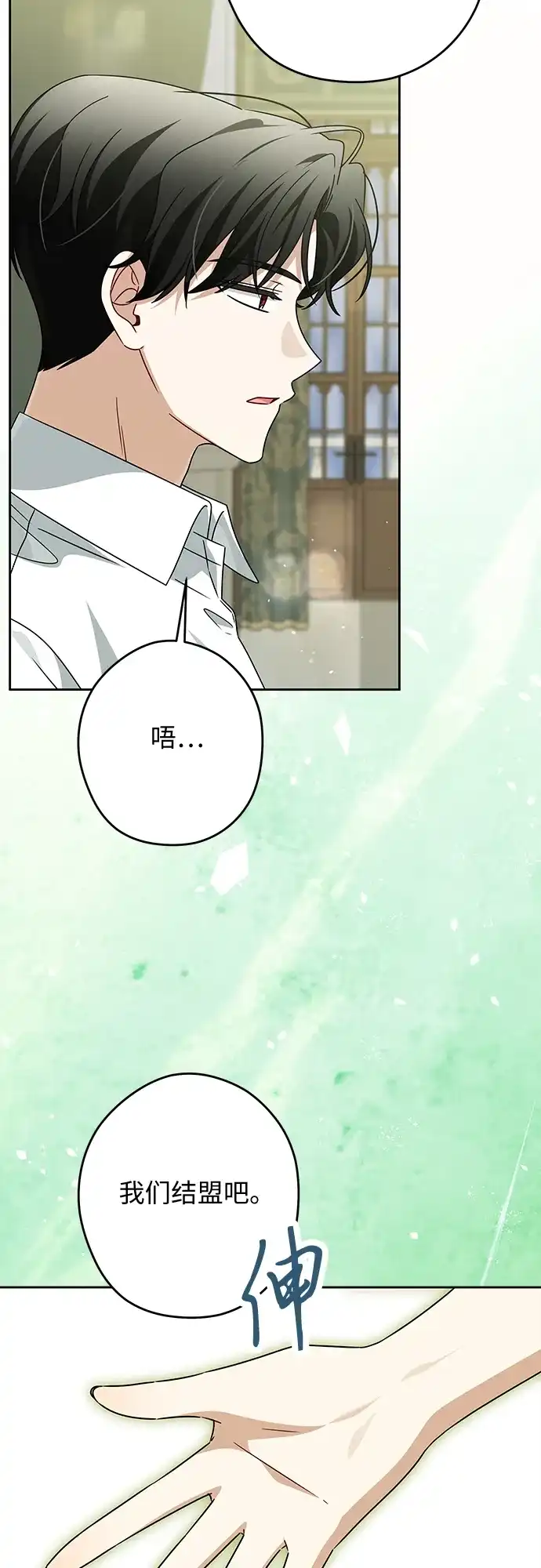 反派家族反对独立 第84话 第32页