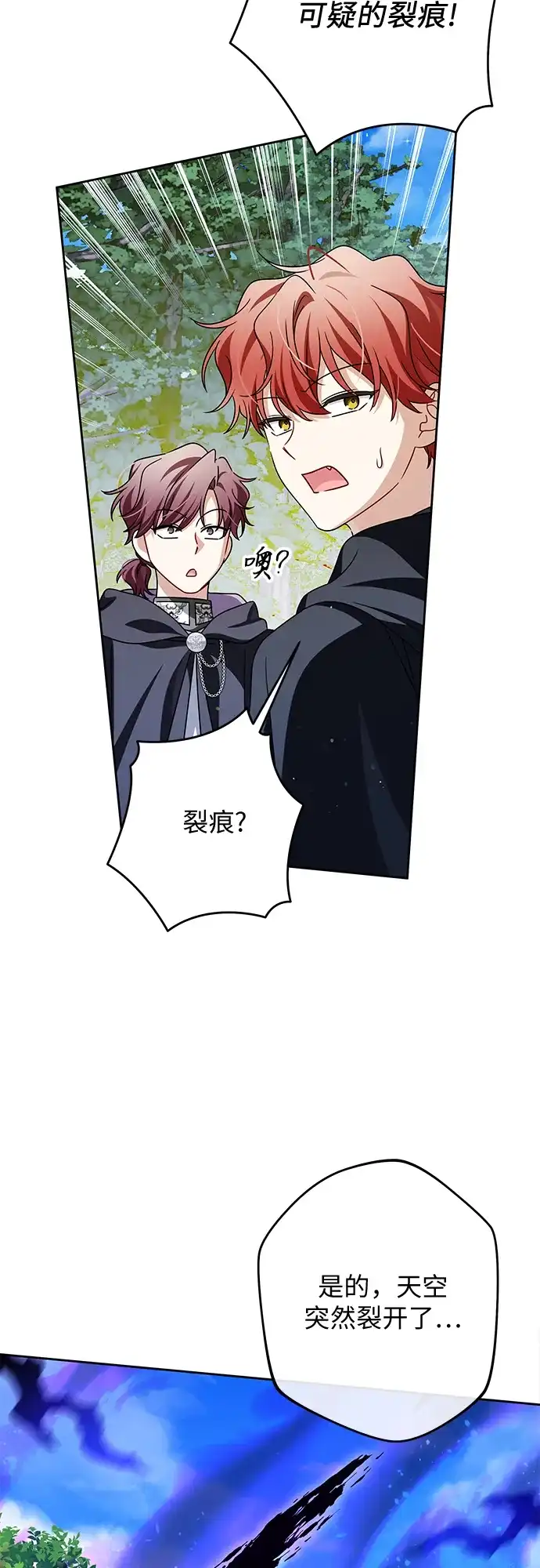 反派家族反对独立 第85话 第33页