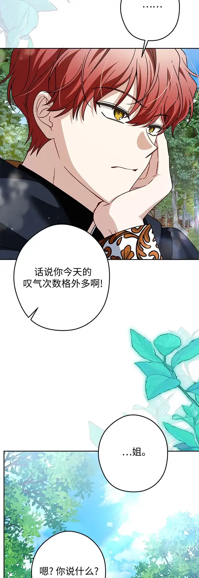 反派家族反对独立 第85话 第22页