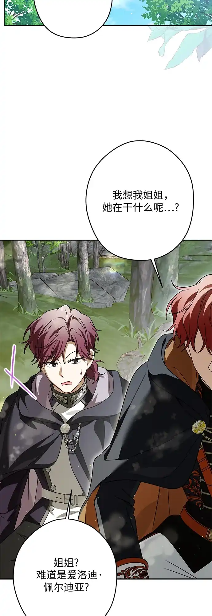 反派家族反对独立 第85话 第23页