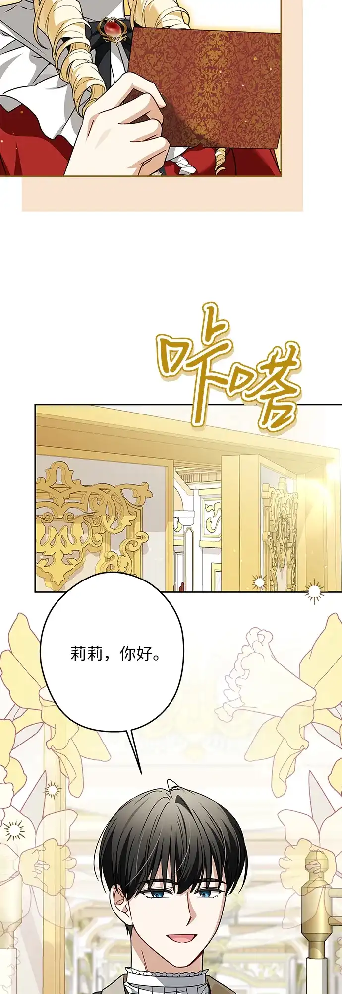 反派家族反对独立 第85话 第44页