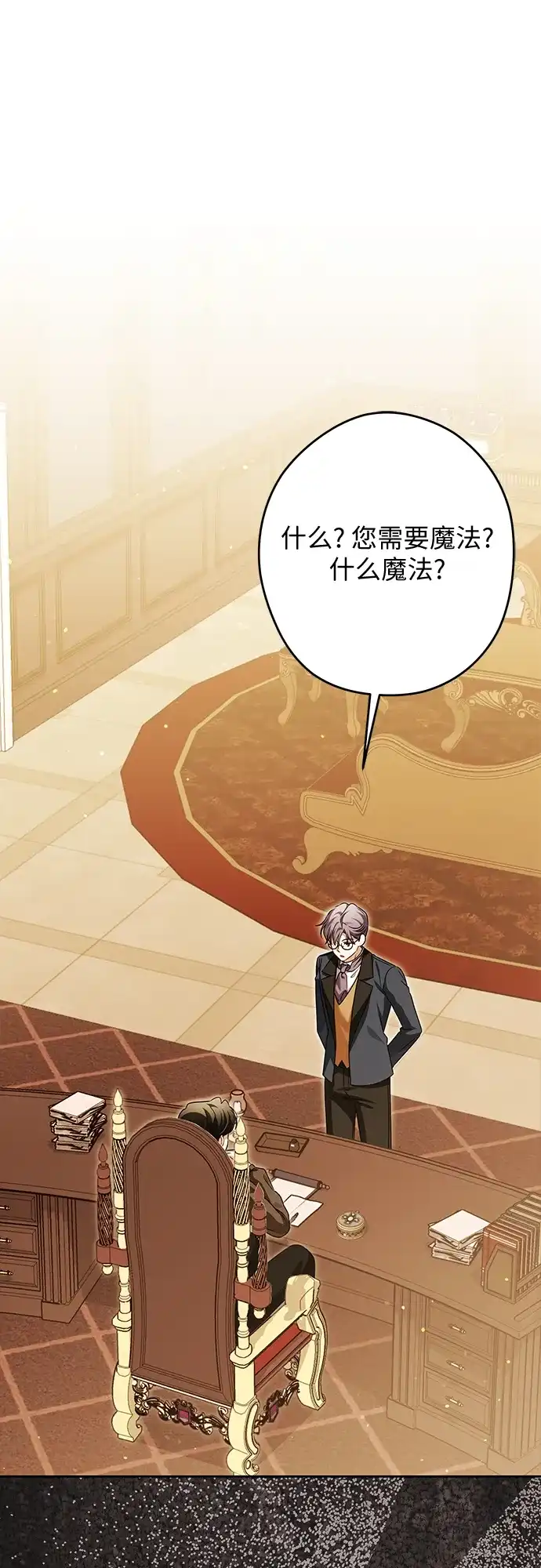 反派家族反对独立 第85话 第2页