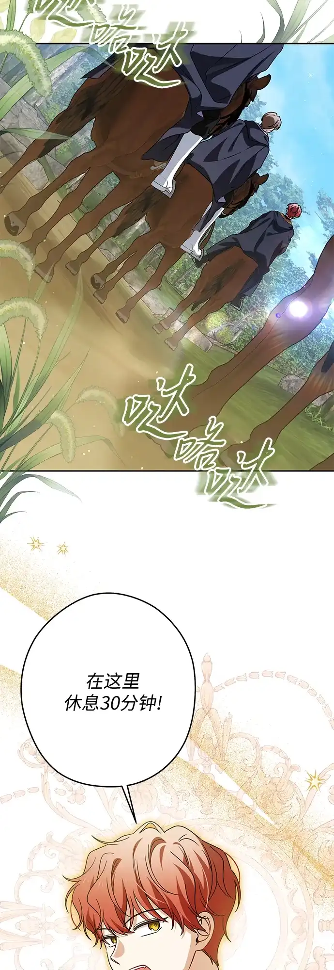 反派家族反对独立 第85话 第9页