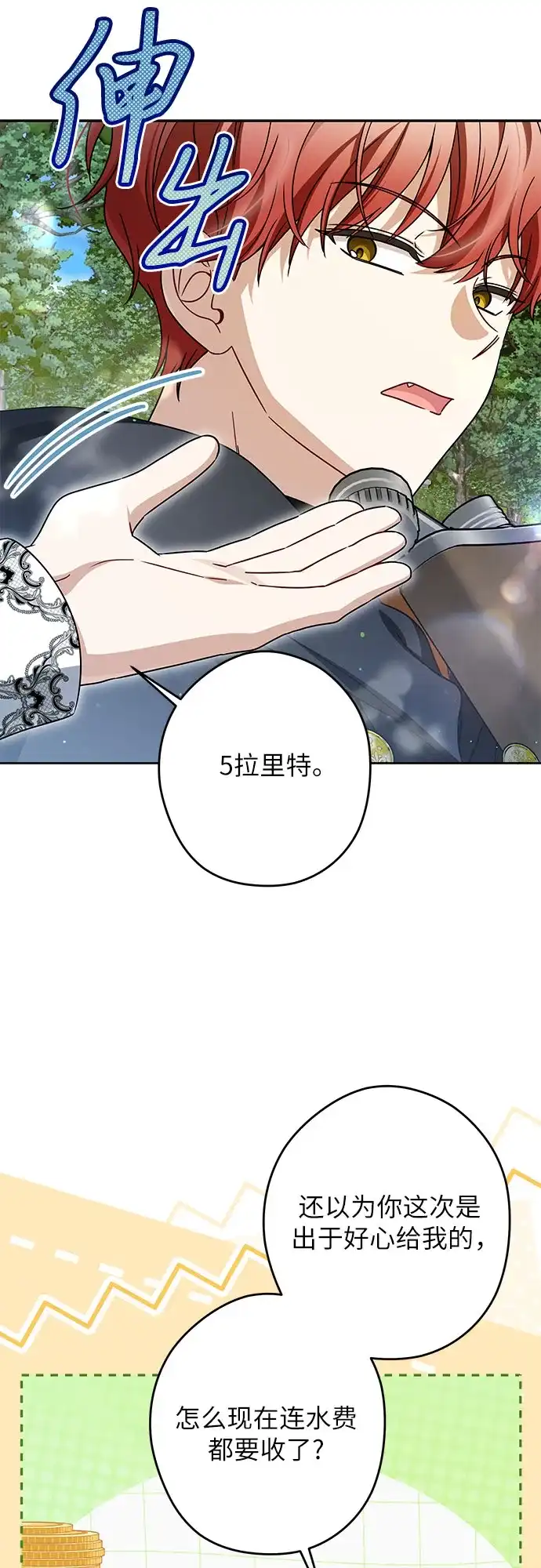 反派家族反对独立 第85话 第19页