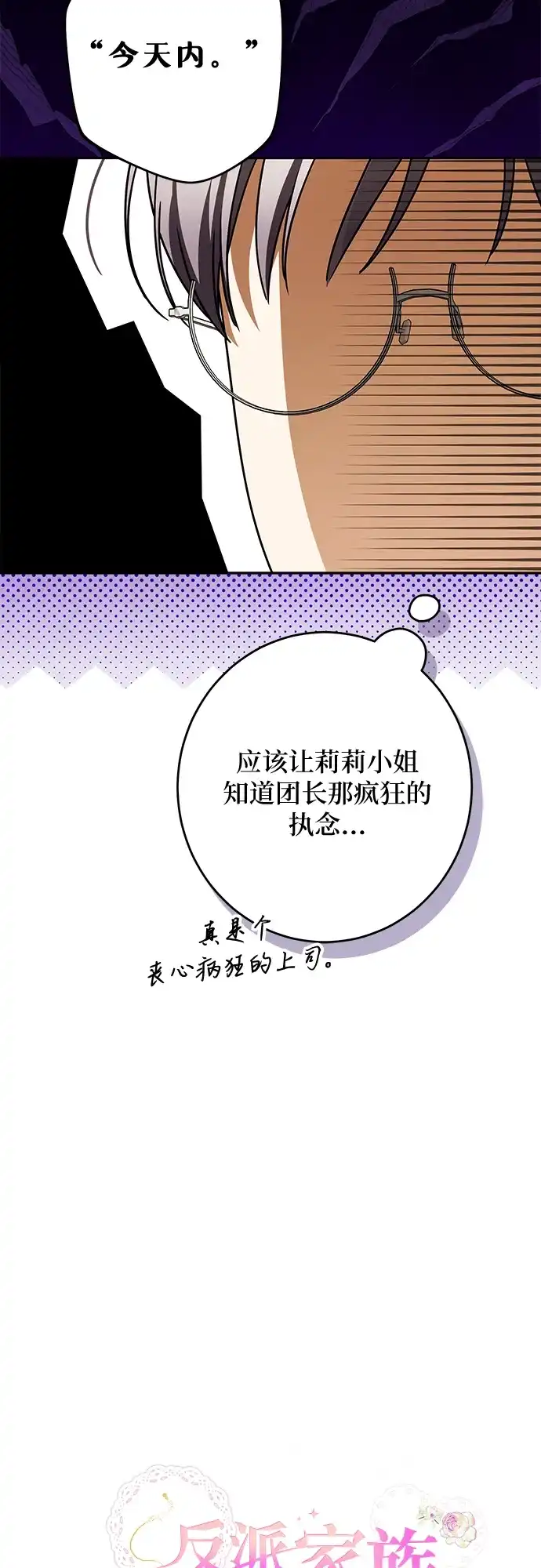 反派家族反对独立 第85话 第6页