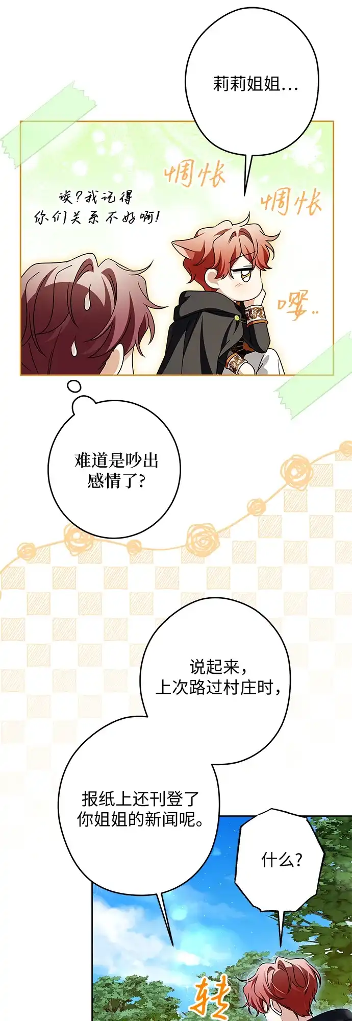 反派家族反对独立 第85话 第25页