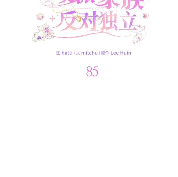 反派家族反对独立 第85话 第7页