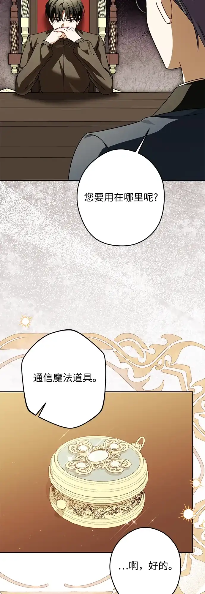 反派家族反对独立 第85话 第4页