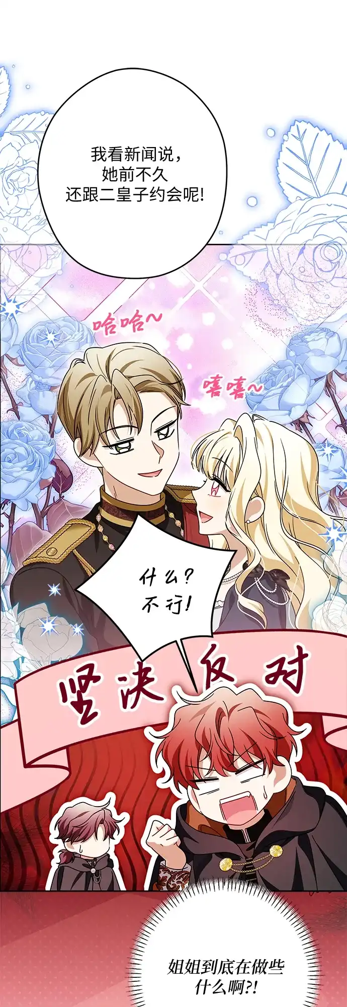 反派家族反对独立 第85话 第31页