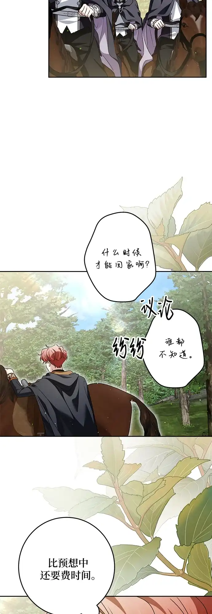 反派家族反对独立 第85话 第11页