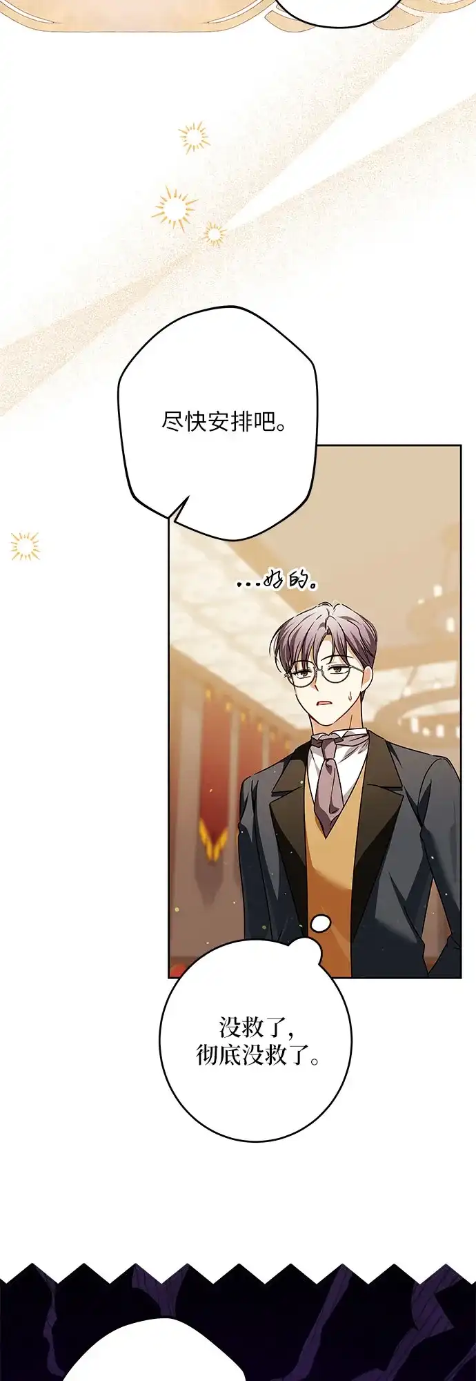 反派家族反对独立 第85话 第5页