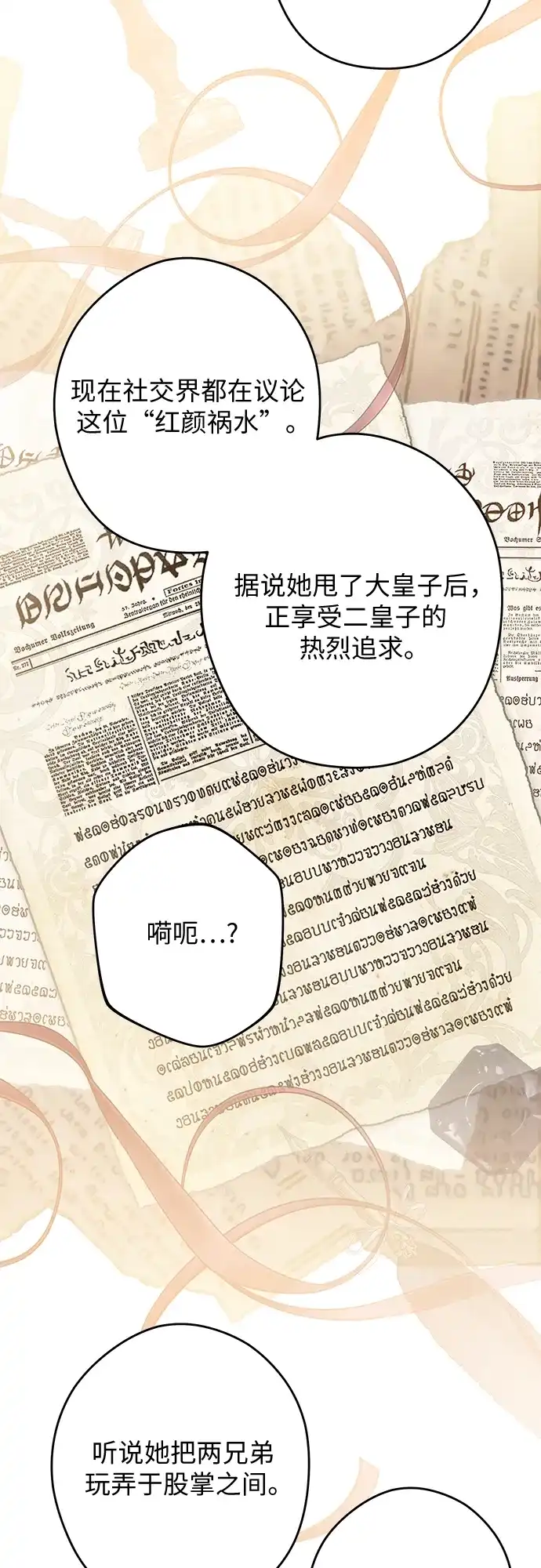 反派家族反对独立 第85话 第29页