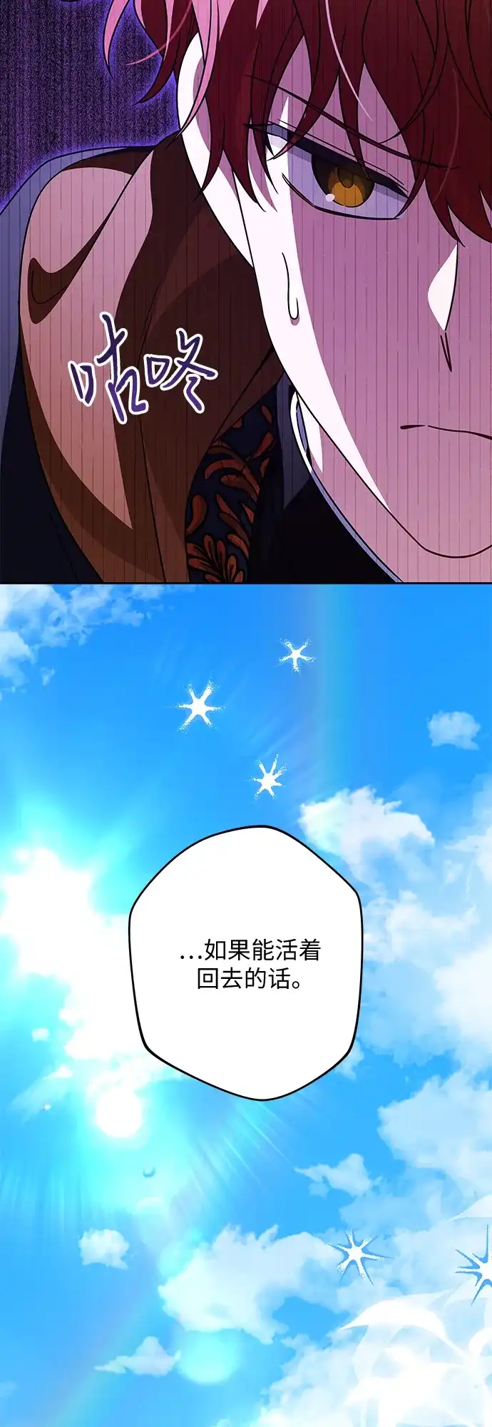 反派家族反对独立 第85话 第39页