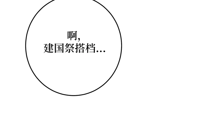 反派家族反对独立 第85话 第47页