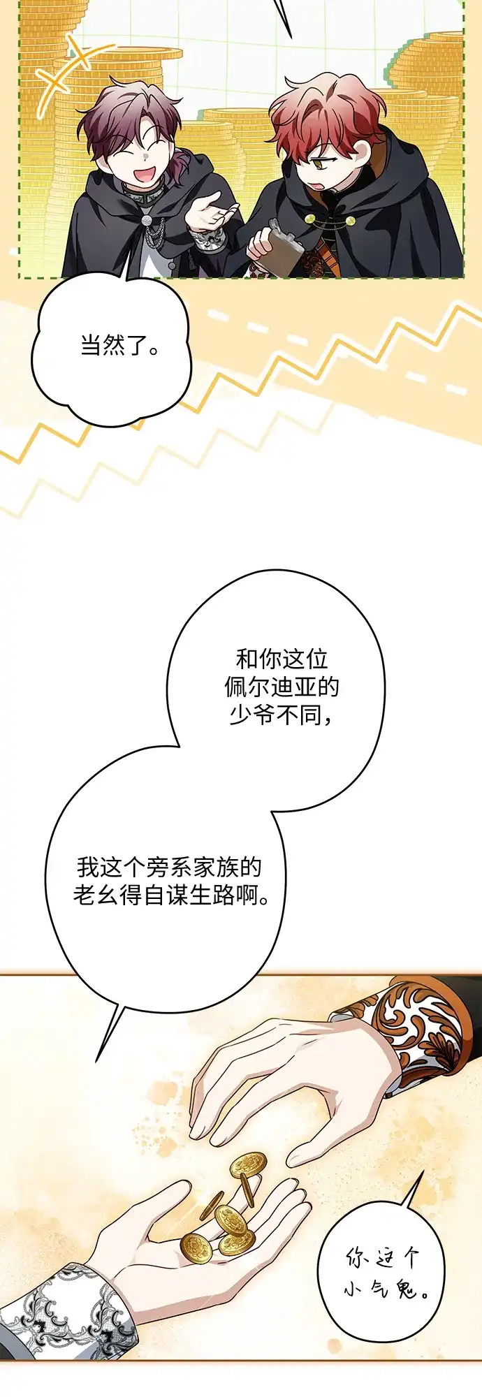 反派家族反对独立 第85话 第20页